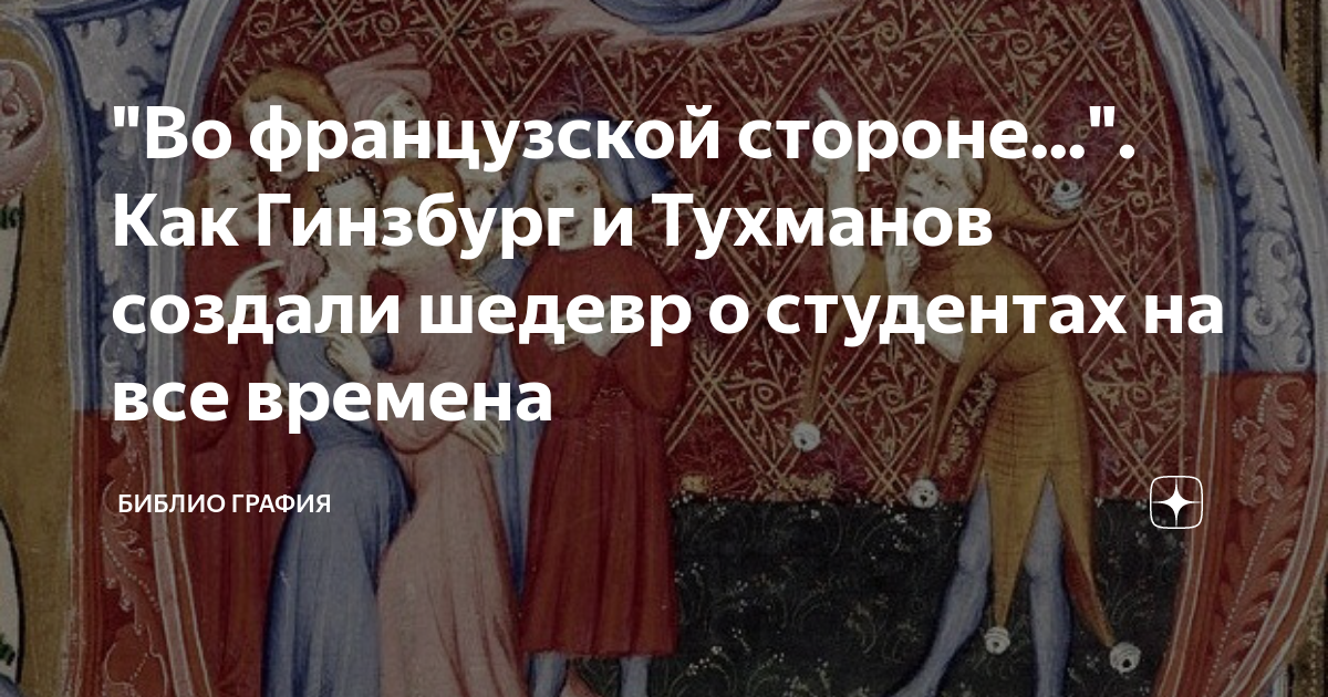 Песенка студента во французской слушать. По французской стороне на чужой планете текст. На французской стороне на чужой планете слова. Песенка студента во французской стороне. Картинки к песни студент во французской стороне.