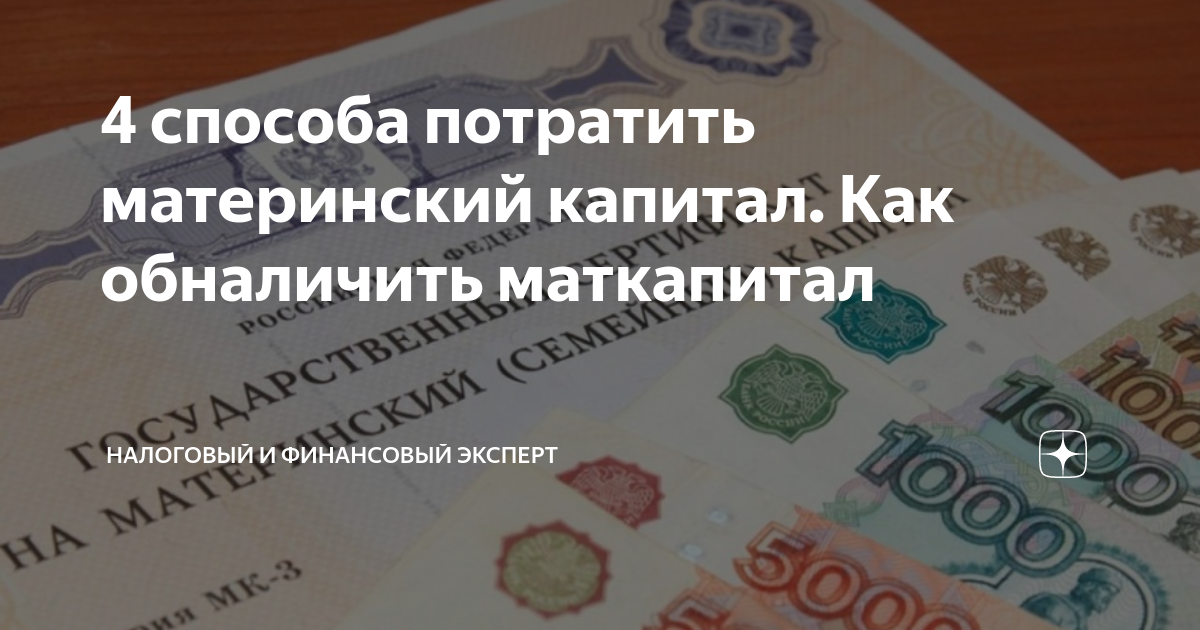 Как супругам оформить покупку квартиры с маткапиталом?