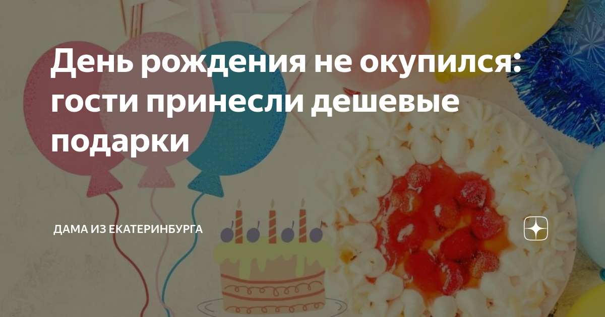 Что недорого подарить женщине на день рождения: бюджетненько и со вкусом