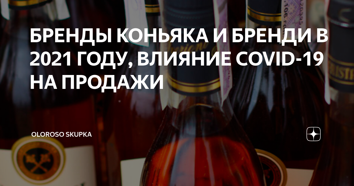 химия коньяка и бренди