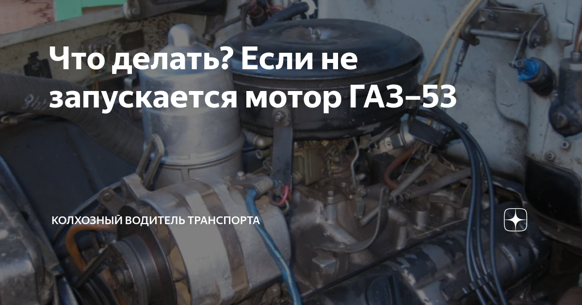не поднимает кузов газ 53 причины и устранение