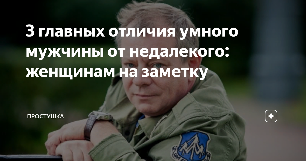 3 главных отличия умного мужчины от недалекого: женщинам на заметку ...