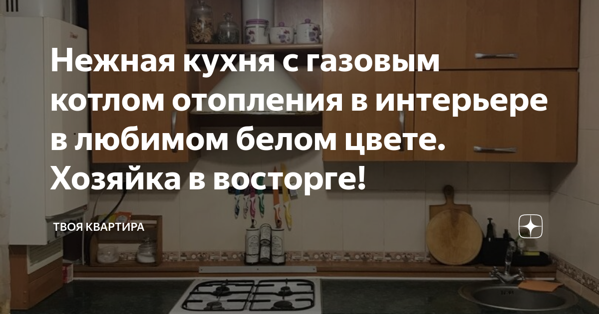 Как спрятать котел отопления на кухне