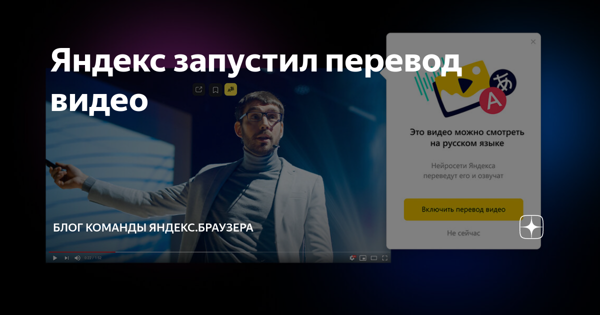 Авто перевод видео яндекс