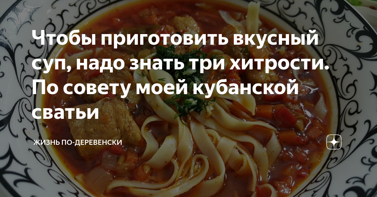 Слово суп. Чтобы сварить суп надо сесть под дуб.