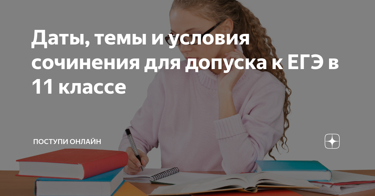 Образец сочинения егэ 2023 по русскому языку по новым критериям фипи - Фотоподбо