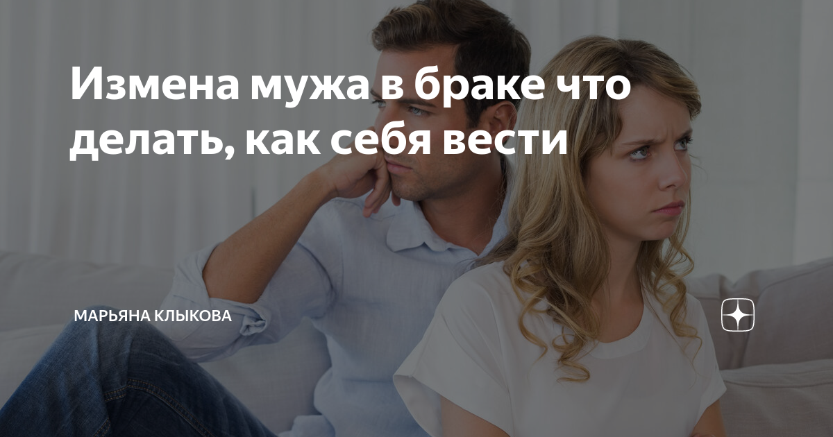 Брак с проживающим. Мужчина изменяет. Почему женщины изменяют мужьям. Если женщина изменяет мужу в браке. Как прожить с женой 50 лет.