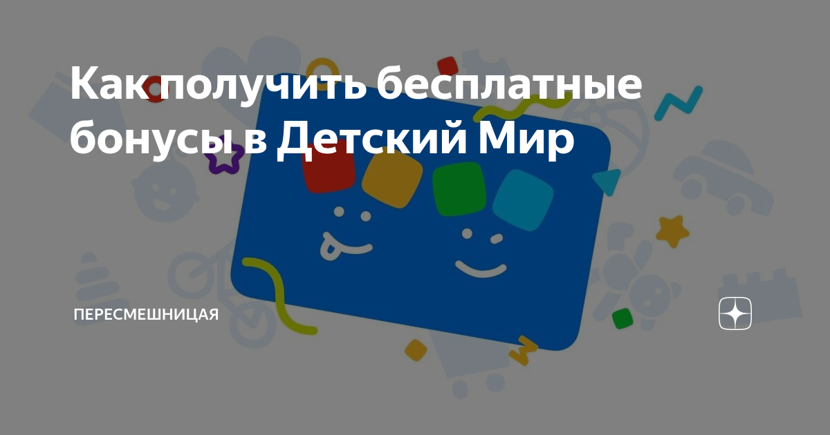 Детский магазин «Детский мир»