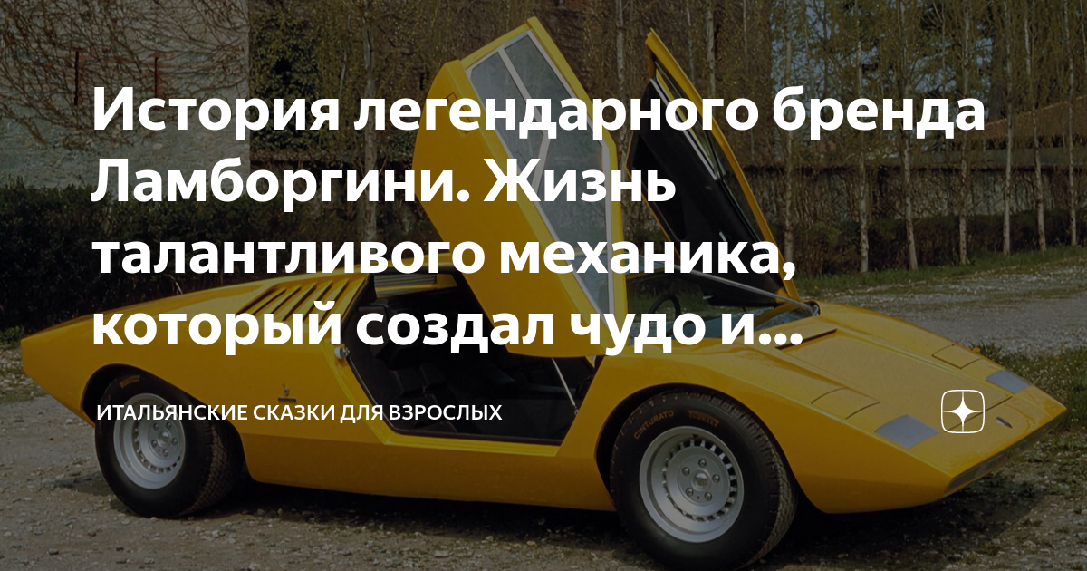 Ламборджини история создания бренда