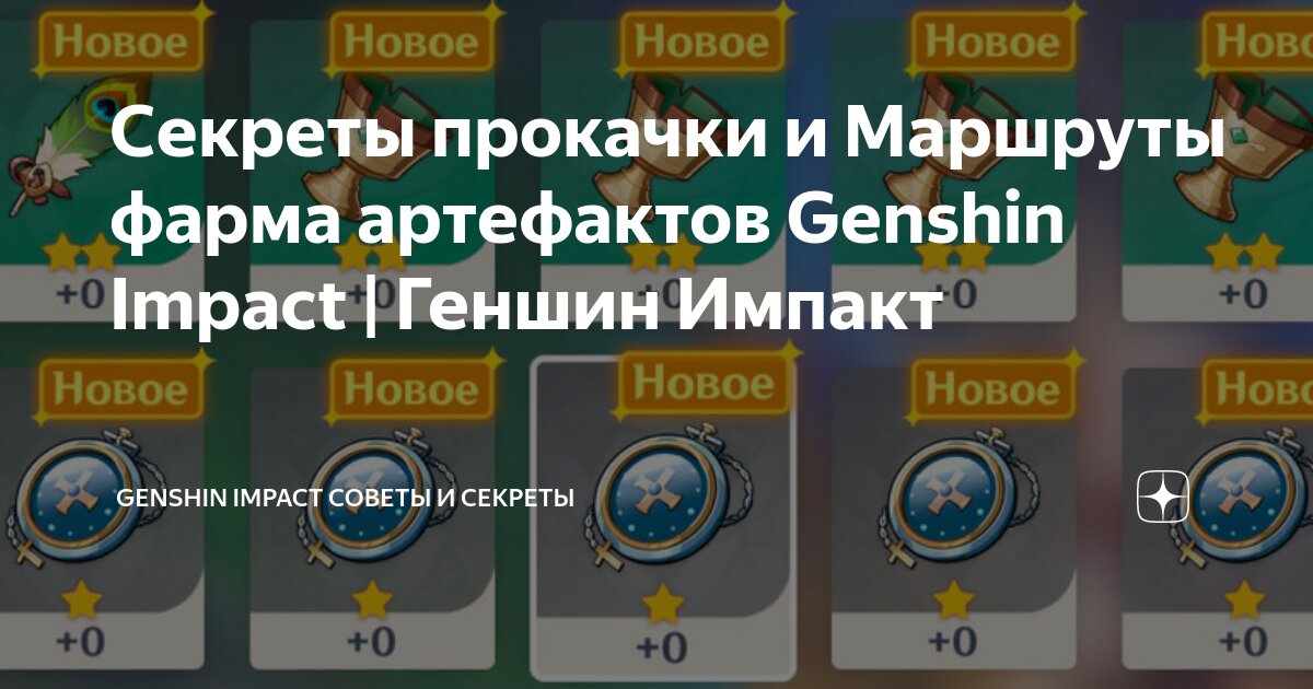 Генератор артефактов геншин приватка