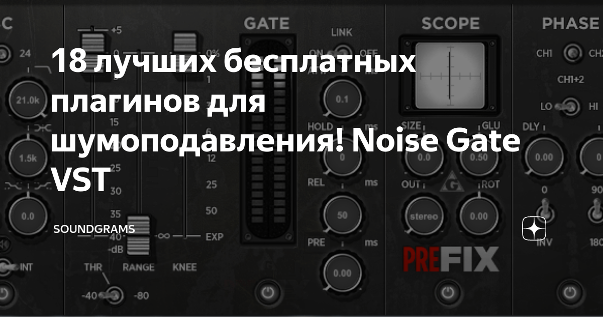 18 лучших бесплатных плагинов для шумоподавления! Noise Gate VST ...
