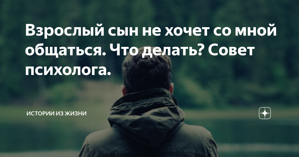 Оскорбляет взрослый сын. Оскорбляет взрослый сын