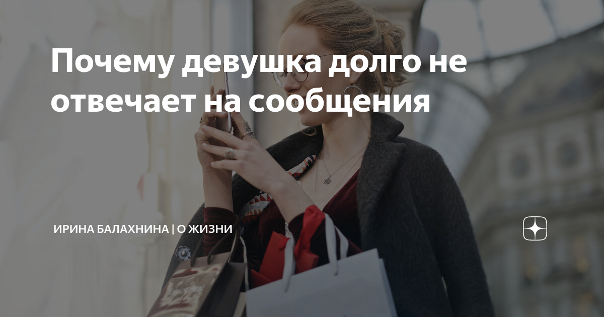Если девушка долго не отвечает. Баба с ноготочками мем. Если девушка долго не отвечает значит она. Долго не отвечал на смс шутка. Почему подруга собирается так долго.