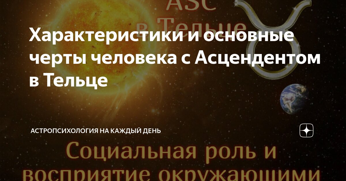 асцендент в тельце у мужчины стиль одежды