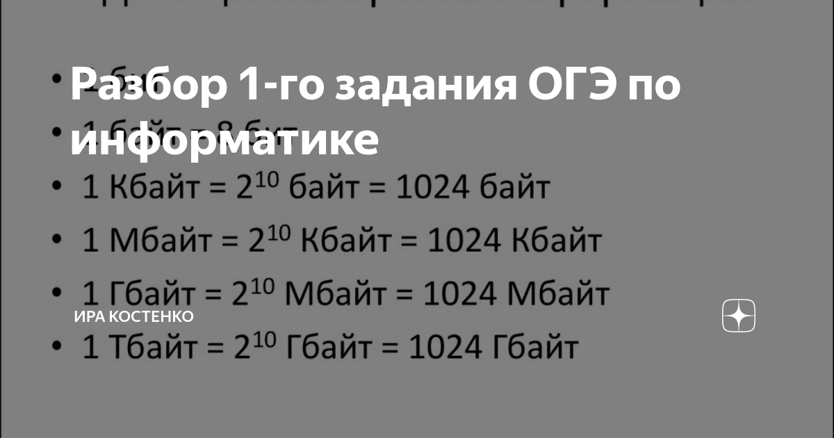 Огэ информатика 10 задание разбор. MCG В MG. Tinyint Тип данных. Smallint Тип данных. Диапазон integer и BIGINT.