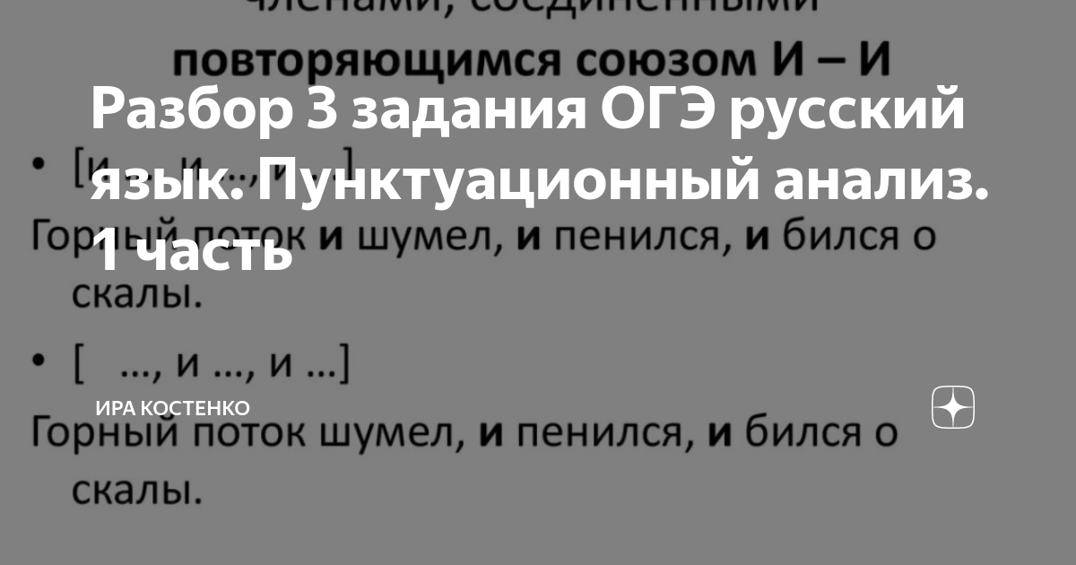 задание 5 огэ русский пунктуационный анализ