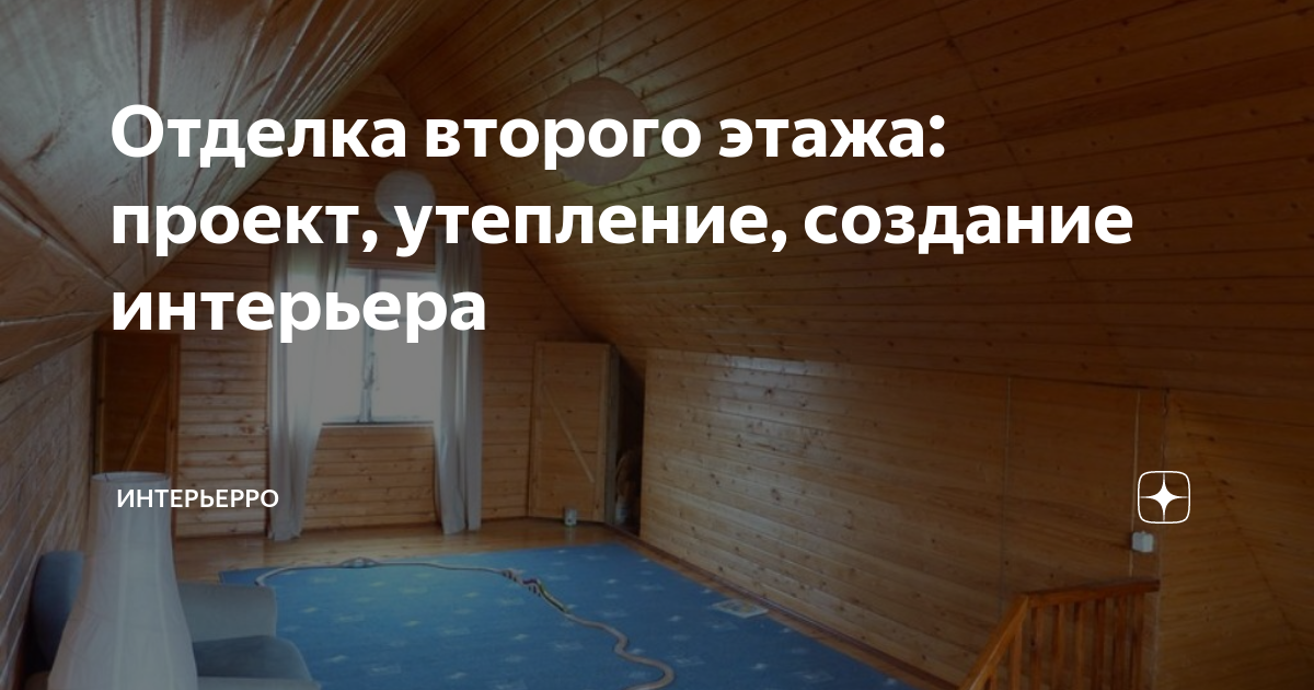 Утепление потолка второго этажа с холодной крышей в Солнечногорске или рядом