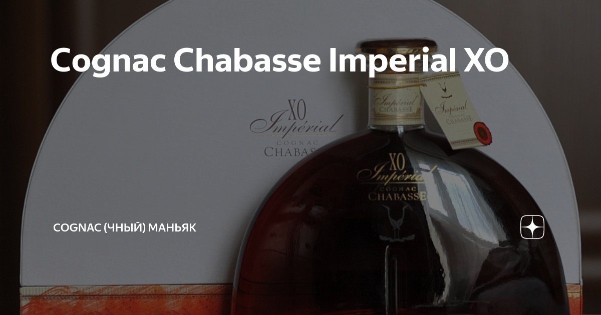 Chabasse XO Imperial. Коньяк Chabasse XO. Коньяк Chabasse XO размер бутылки. Коньяк Chabasse XO exception габариты коробки.
