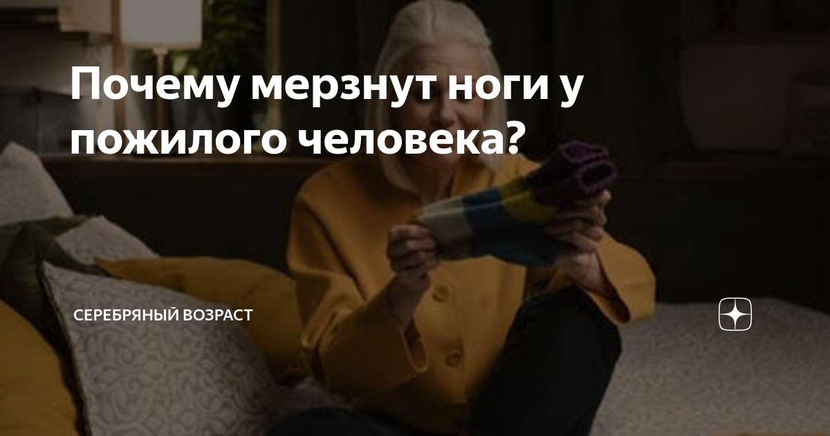 Мерзнут ноги у пожилого. Вампиры средней полосы цитаты. Вампиры средней полосы титры.