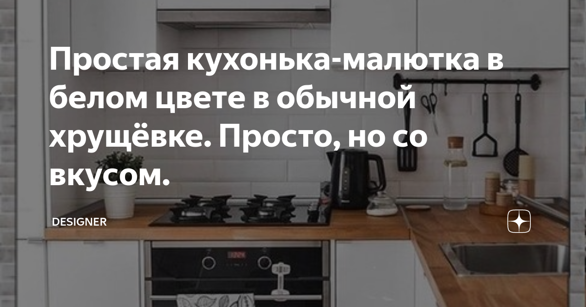 Просто но со вкусом дизайн кухни