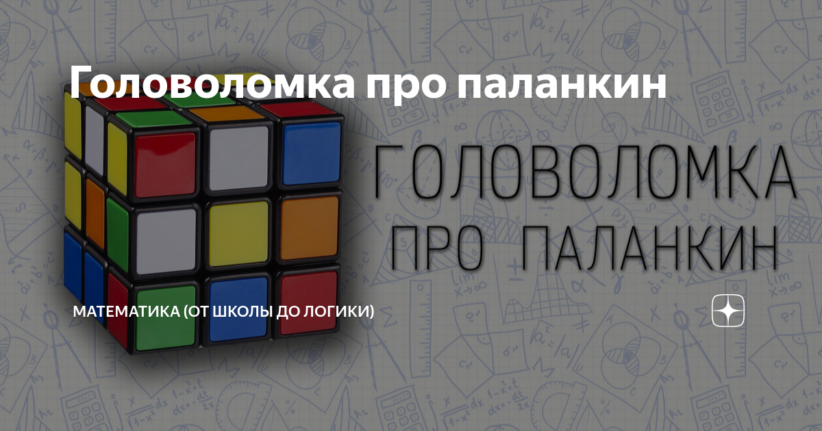 Следующие головоломки