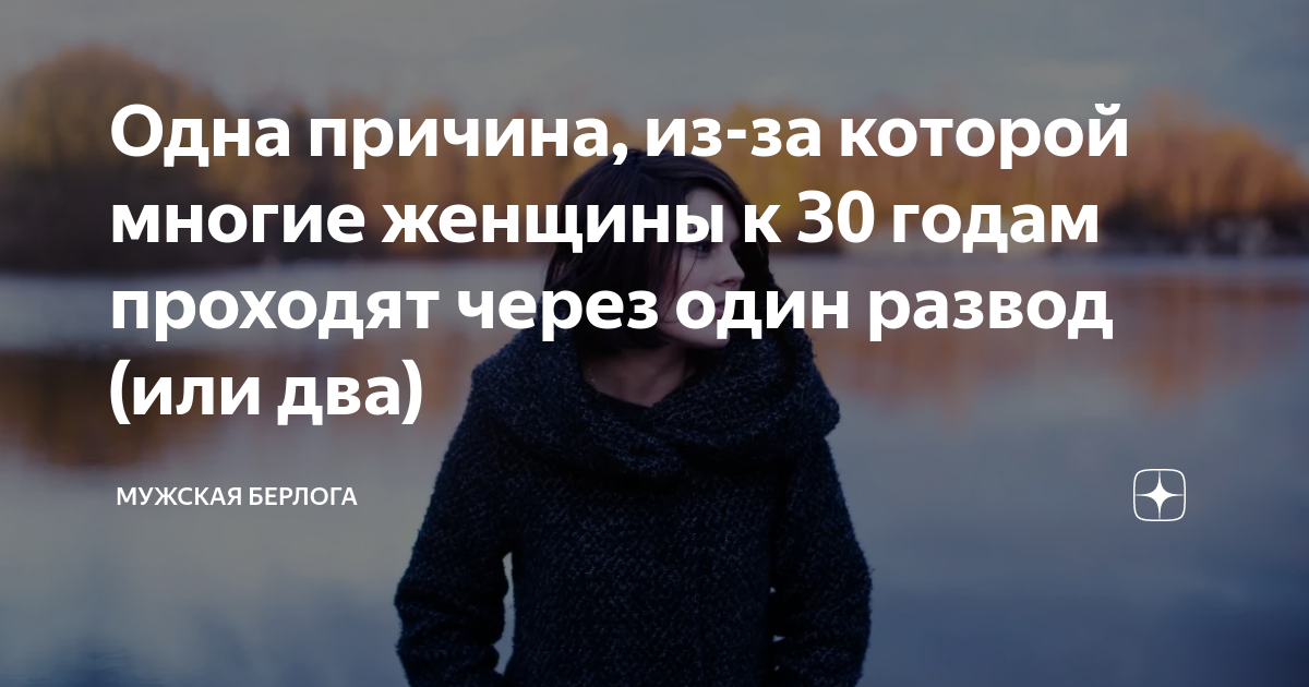 Одна причина, из-за которой многие женщины к 30 годам проходят через