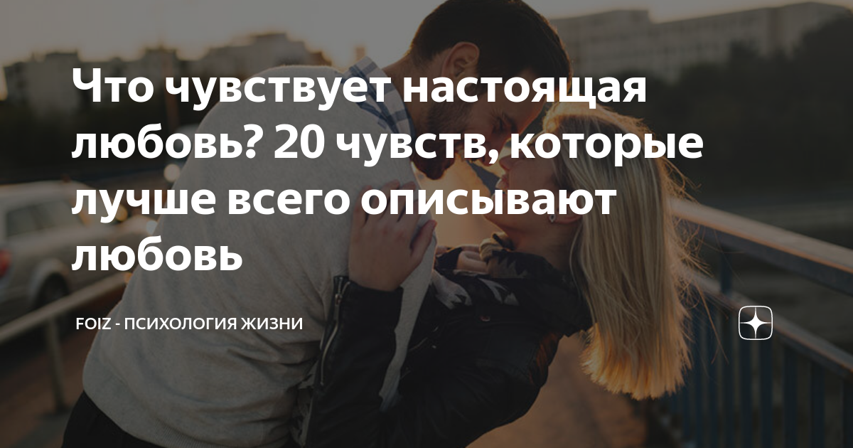 У тебя к нему настоящие чувства тест