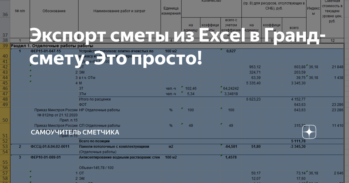 Как загрузить смету в эксель в гранд смету