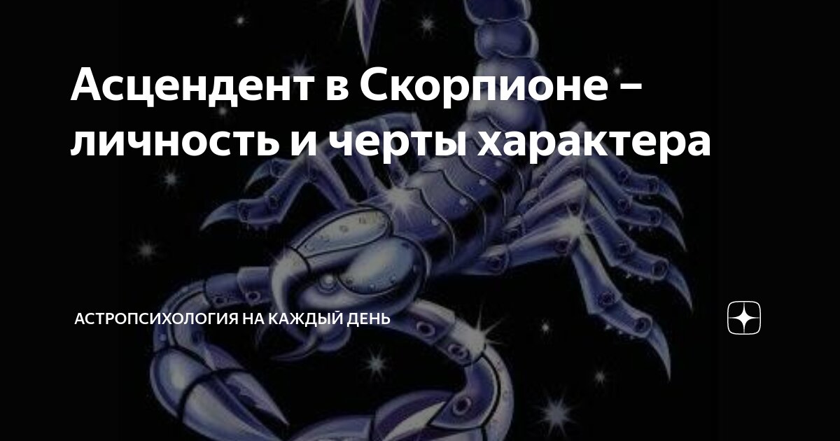 асцендент в деве у мужчин