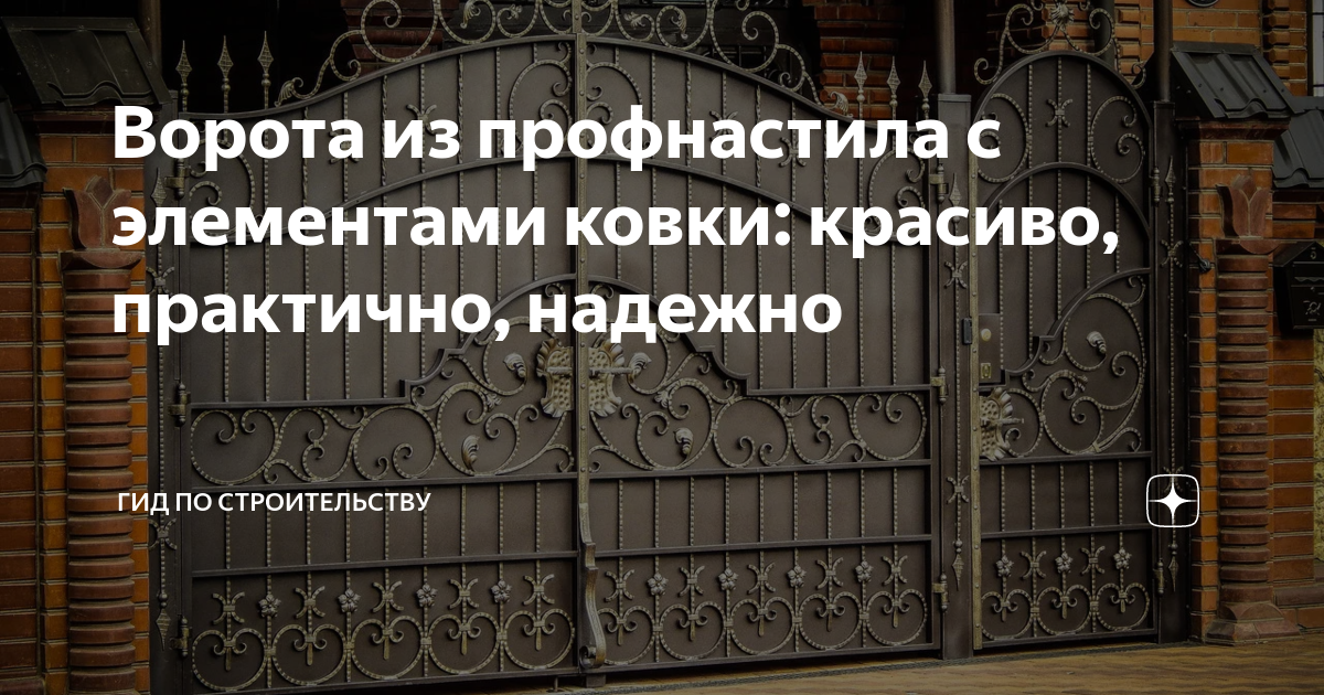 Кованые ворота распашные - купить в Москве по цене от производителя | ГК 