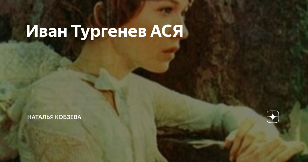 Сегодня Ася В Скромном Платье Была Особенно