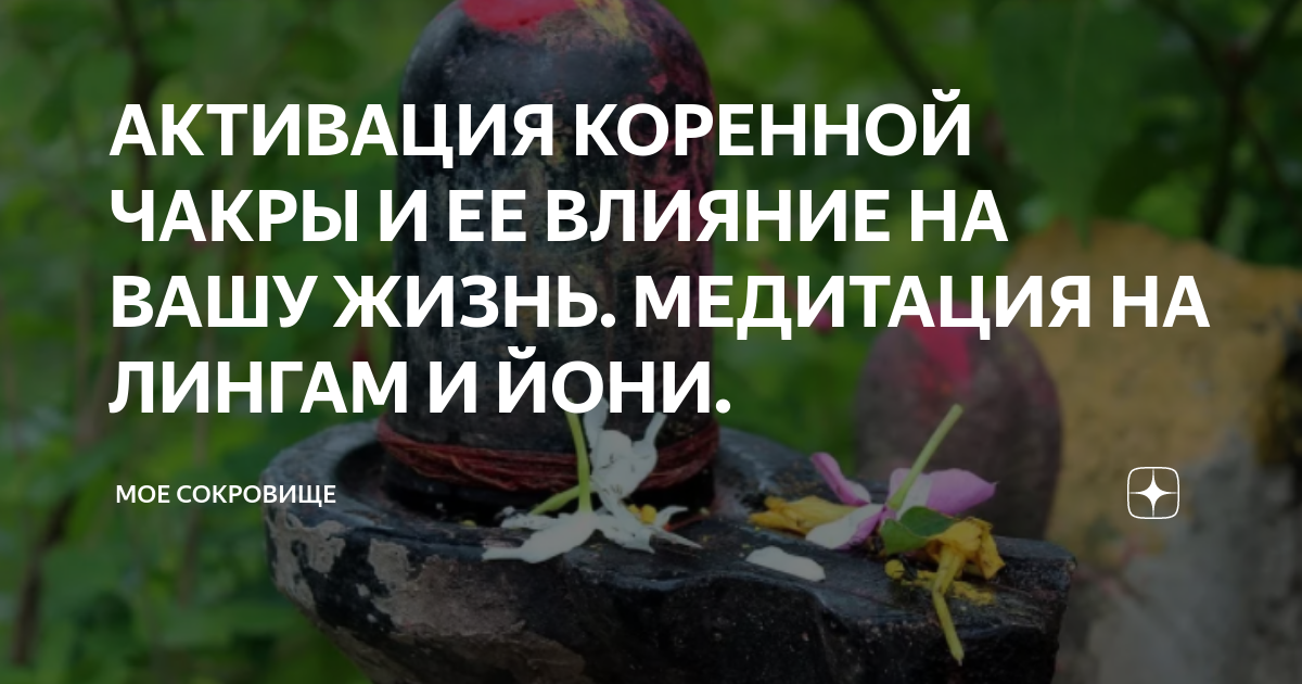 АКТИВАЦИЯ КОРЕННОЙ ЧАКРЫ И ЕЕ ВЛИЯНИЕ НА ВАШУ ЖИЗНЬ. МЕДИТАЦИЯ НА ...