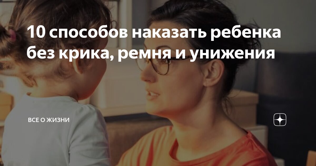 как воспитать ребенка без криков и рукоприкладства