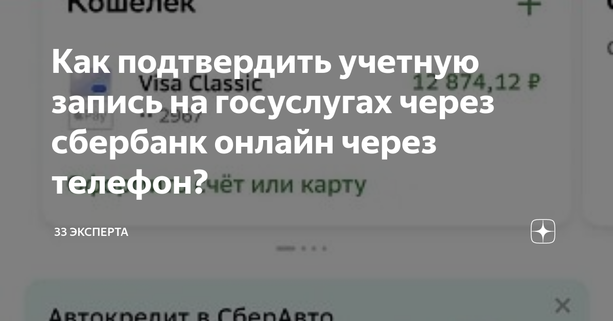 как через сбербанк изменить номер телефона на госуслугах