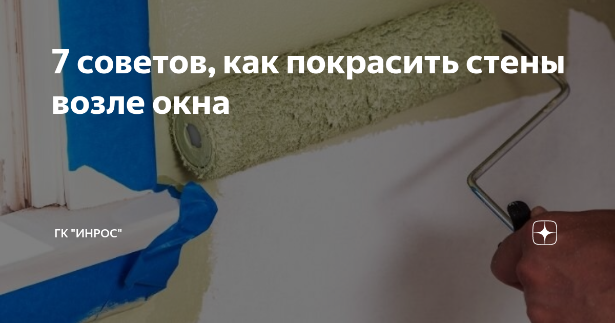 если добавить блестки в краску для стен