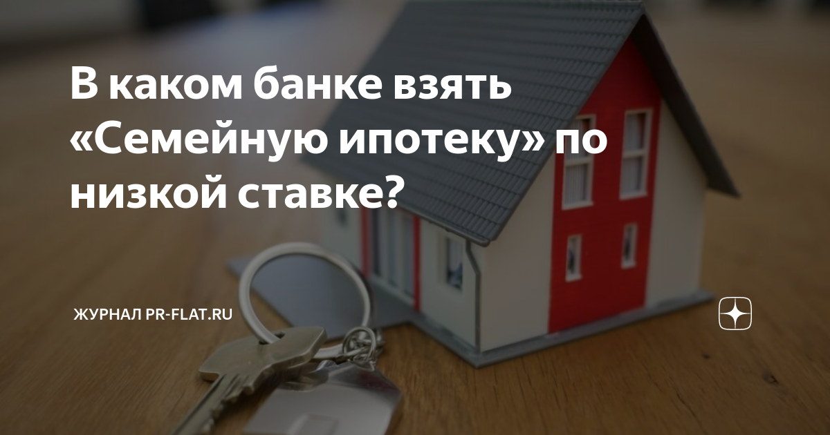 Постановление семейная ипотека с июля 2024