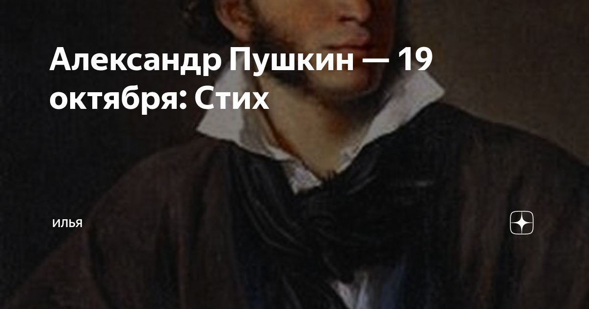 19 сентября пушкин
