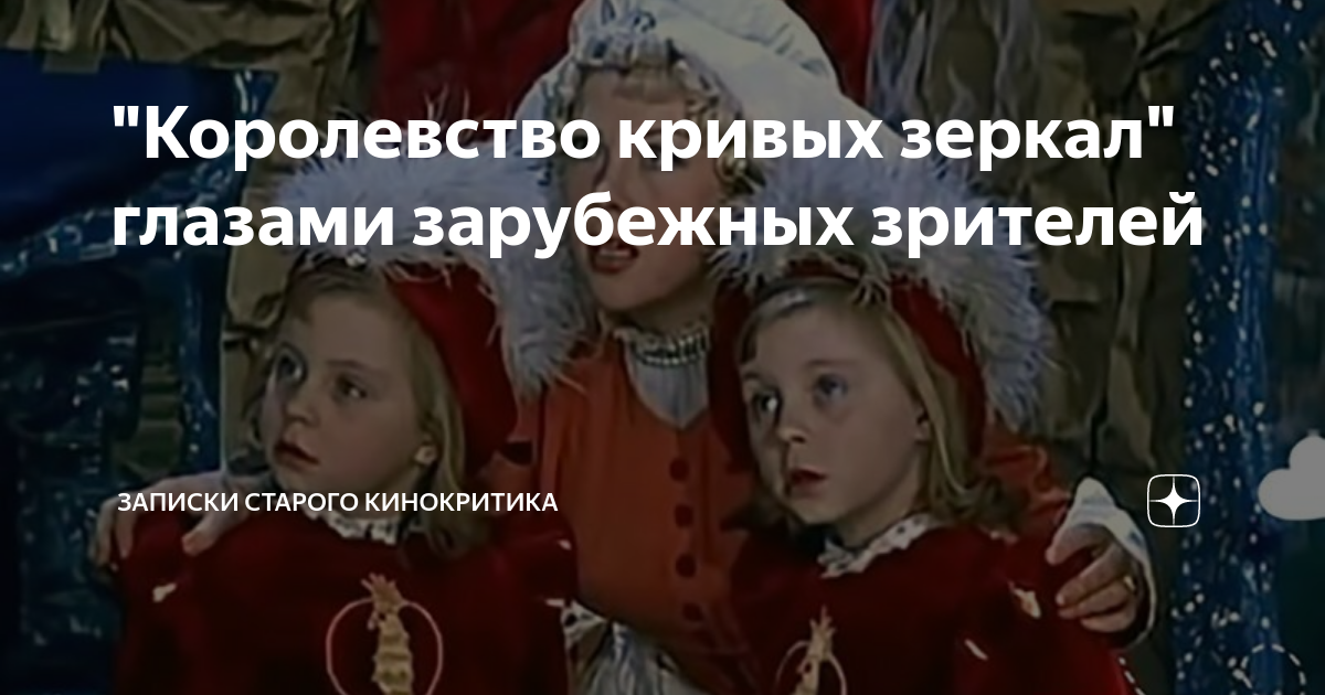 королевство кривых караоке