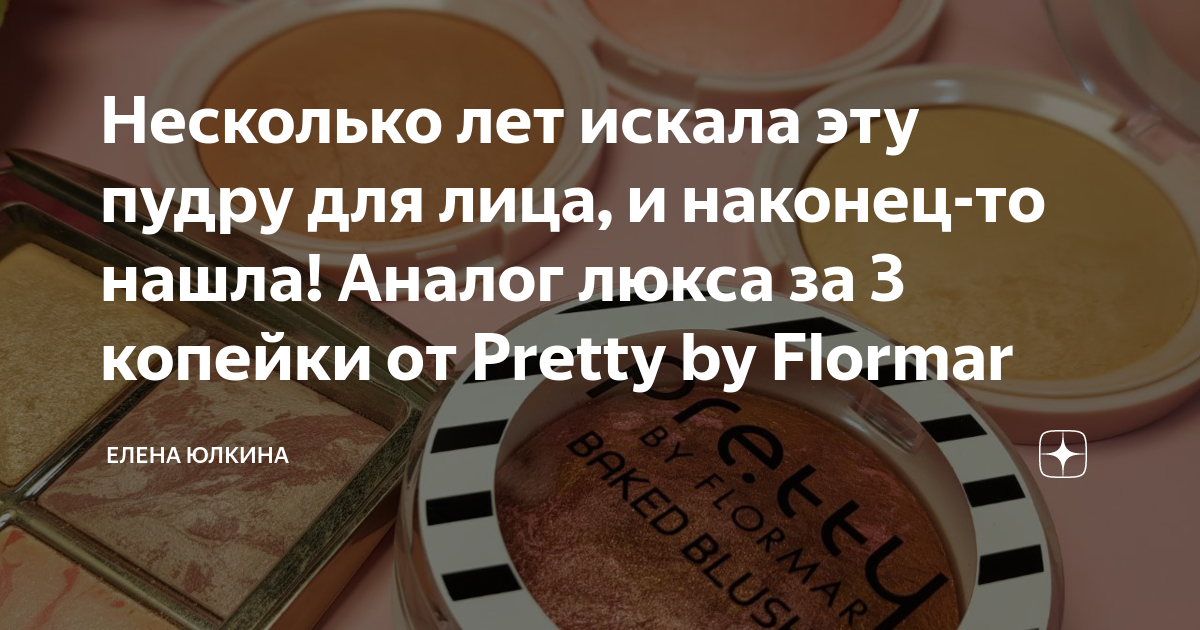 Pretty By Flormar - Baked Blush-Shimmer