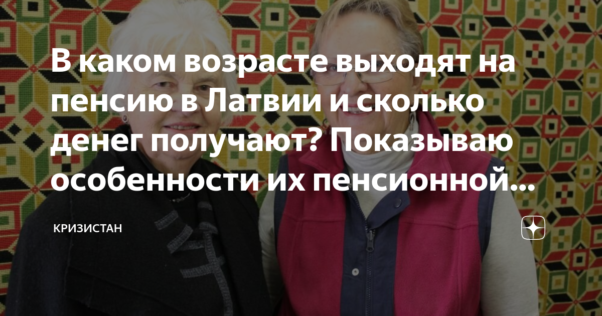 что такое страховой стаж в латвии