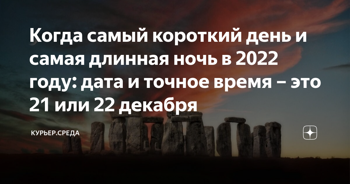 до какого времени уменьшается день