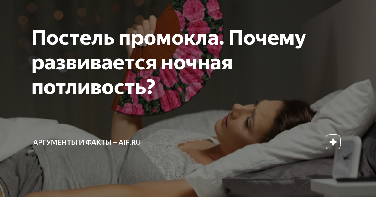 Потею ночью месячные. Потею ночью во сне мужчины причины. Потливость ночью во время сна у мужчин причины и лечение. Причина сильного потения ночью у мужчин.