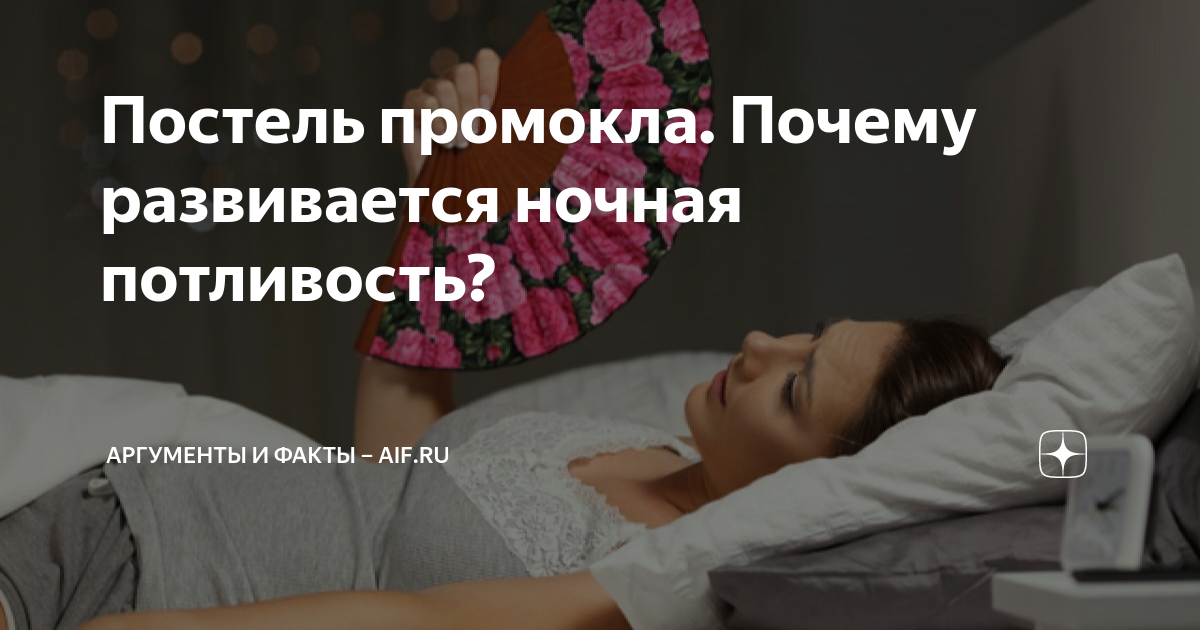 Почему мужчина потеет во сне ночью причины