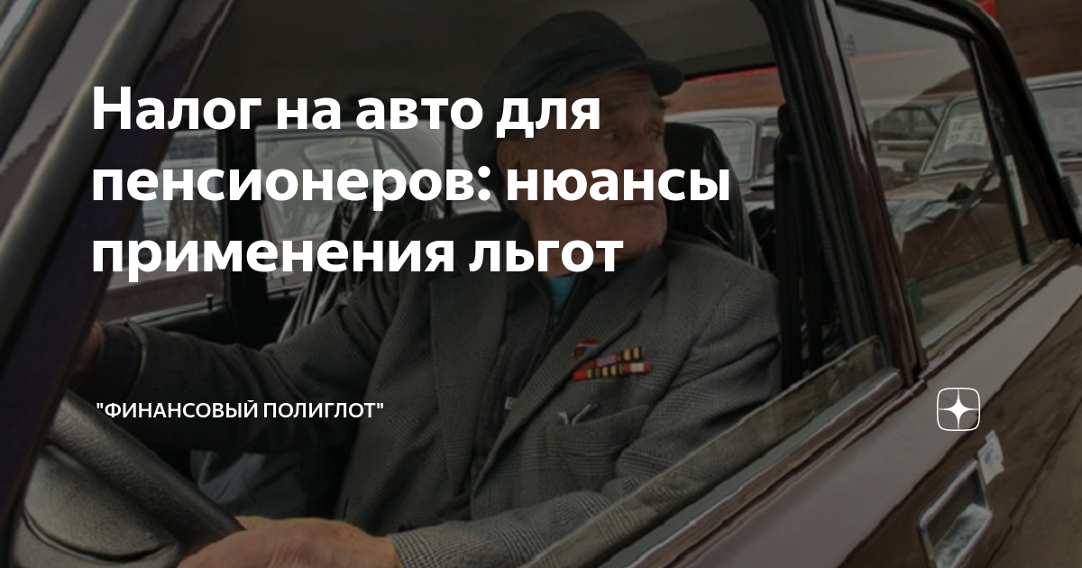налог на машину инвалидам 3 группы