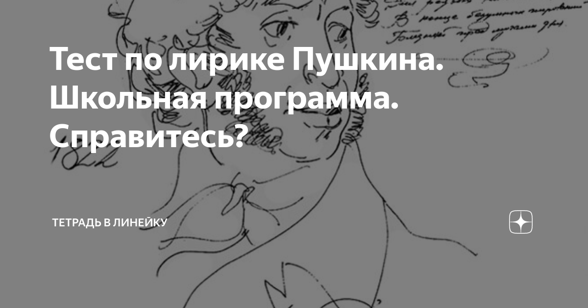 Контрольная по лирике пушкина