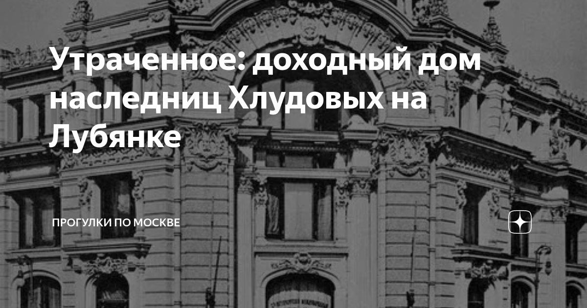 Комплекс доходных домов и бань хлудовых