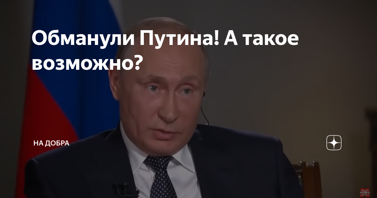 Надули обманули