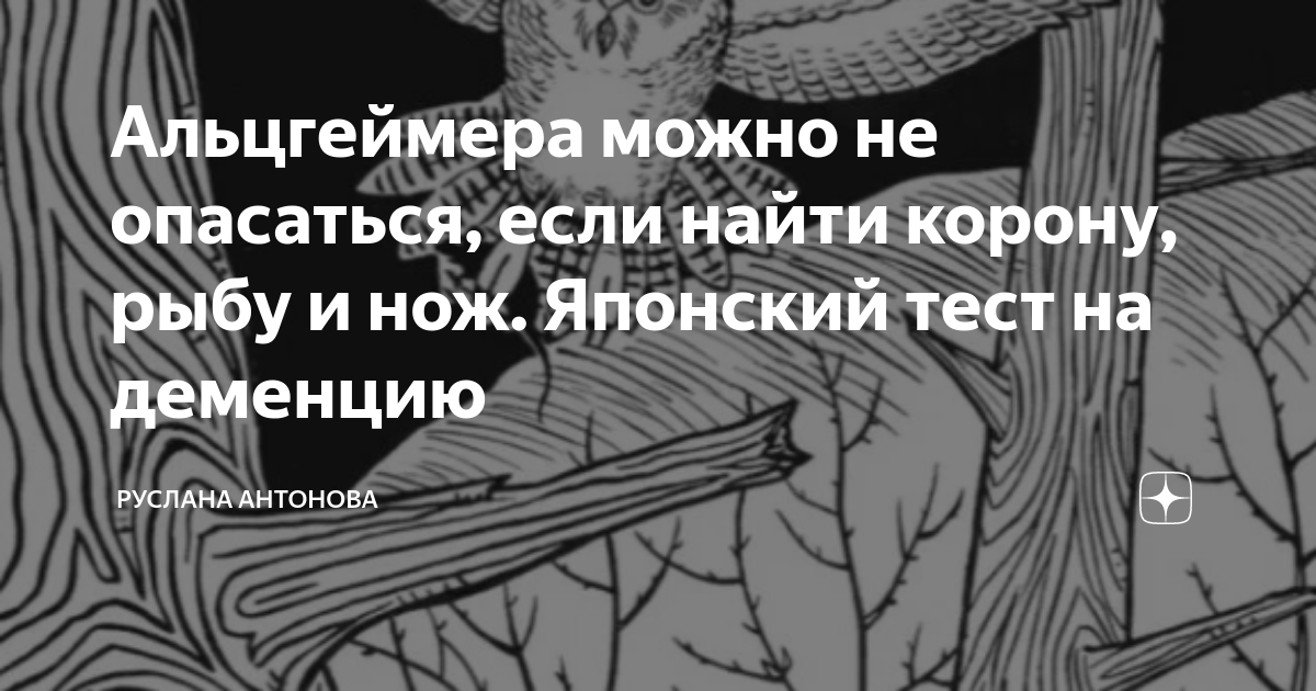 Японские тесты на деменцию в картинках с ответами