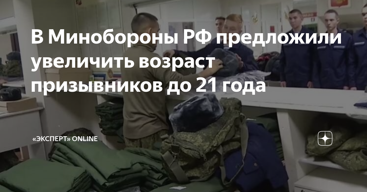 Подняли ли призывной возраст