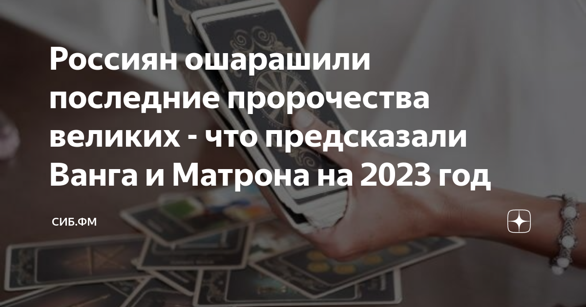 Предсказания ванги на 2023 год